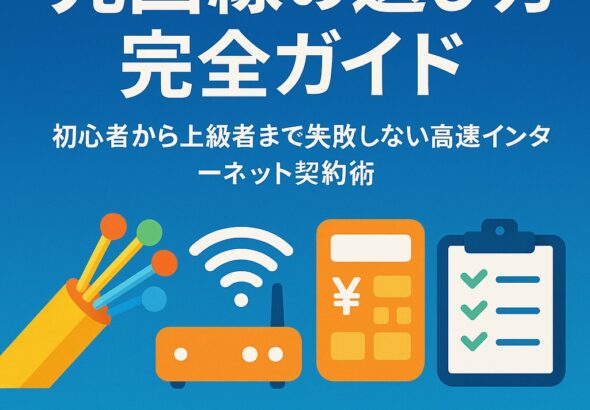 h光回線001