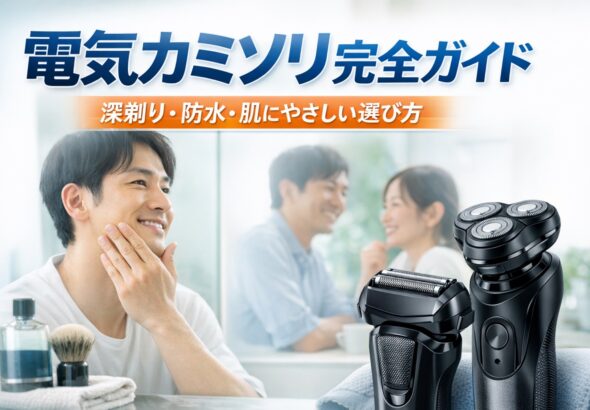 d 電気カミソリ001