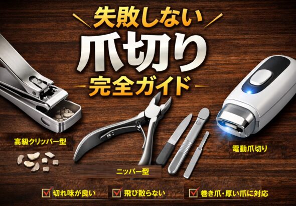 tsumekiri 巻き爪・厚い爪に対応